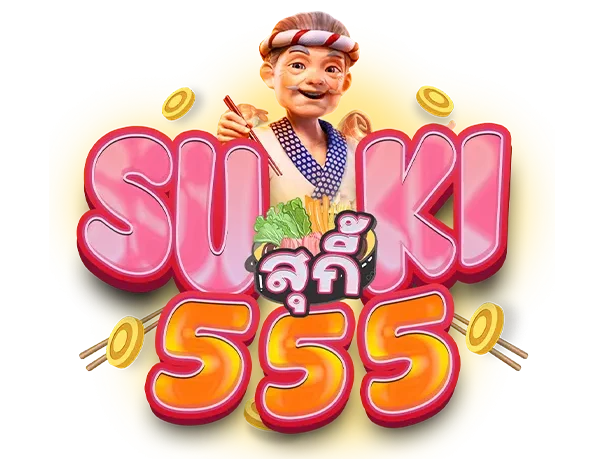 สุกี้555